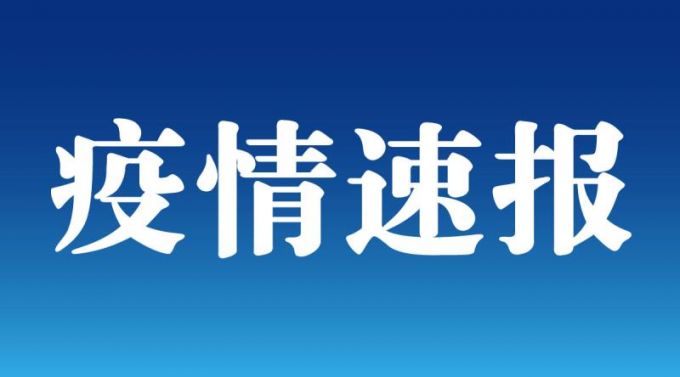 PVC食品輸送帶廠家：北京新增本土病例36例?