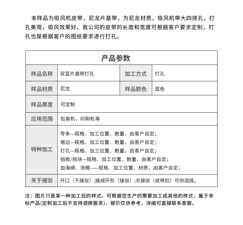 吸風機皮帶 打孔片基帶