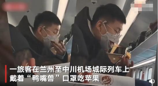 就這么饞嗎？乘客戴鴨嘴獸口罩列車上吃蘋果